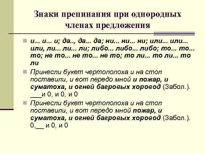 Знаки препинания при однородных членах кратко