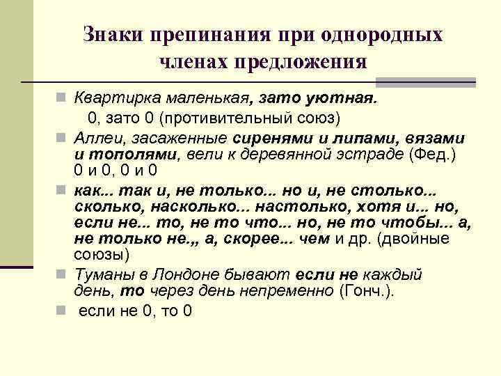 Схема предложения с союзом. Правило знаки препинания в предложениях с однородными чл предложения. Знаки препинания в предложениях с однородными членами правило. Знаки препинания при однородных членах правило. Однородные члены предложения. Знаки препинания при ОЧП..