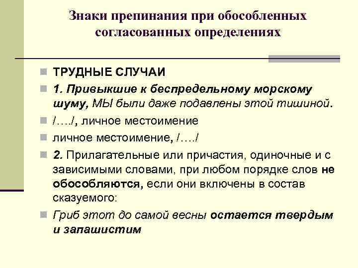 Пунктуация при одиночных приложениях. Знаки препинания при согласованных определениях. Знаки препинания при обособленных согласованных определениях. Обособленные определения выделительные знаки препинания при них. Знаки препинания при обособленных приложениях.