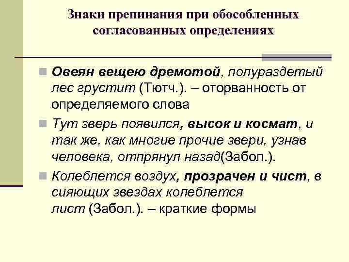 Обособленные определения выделительные знаки препинания при них 8 класс презентация