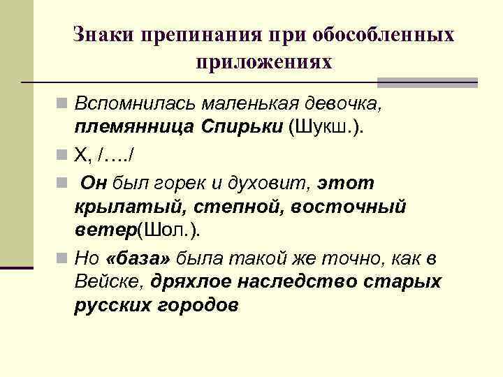 Знаки препинания в обособленных предложениях