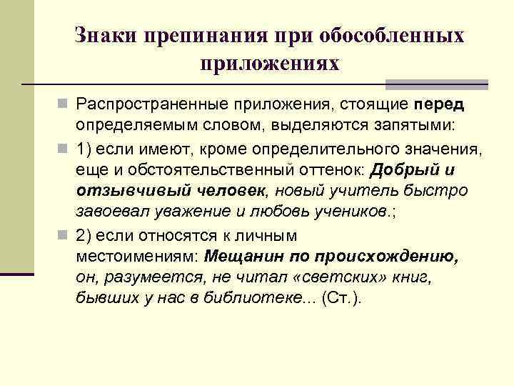 Обособленные приложения вариант 1. Знаки препинания при обособленных предложениях. Приложение знаки препинания при приложении. Обособленные приложения выделительные знаки препинания при них. Знаки препинания при обособленное приложение.