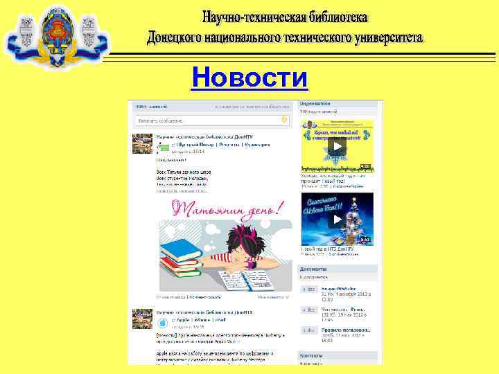 Новости 