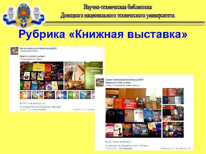 Рубрика «Книжная выставка» 