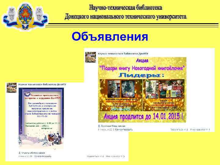 Объявления 