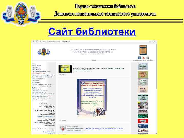 Сайт библиотеки 