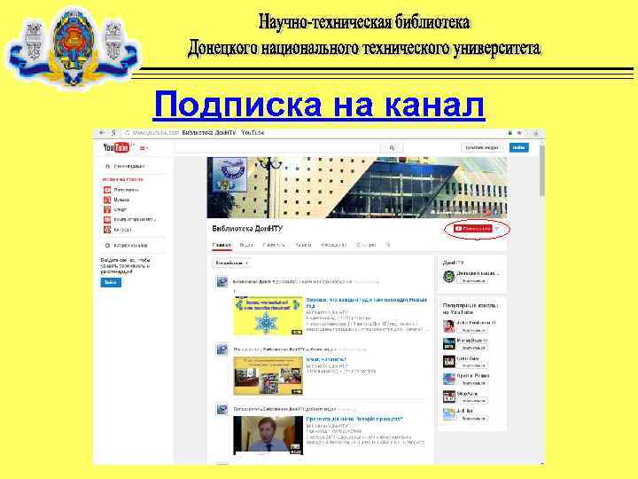 Подписка на канал 