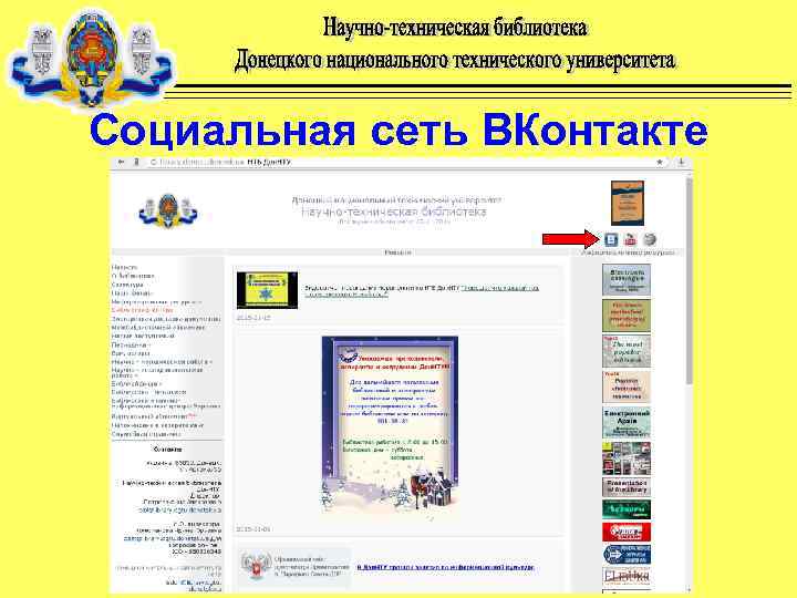 Социальная сеть ВКонтакте 
