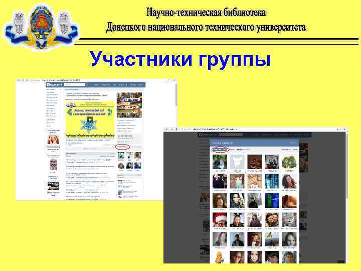 Участники группы 