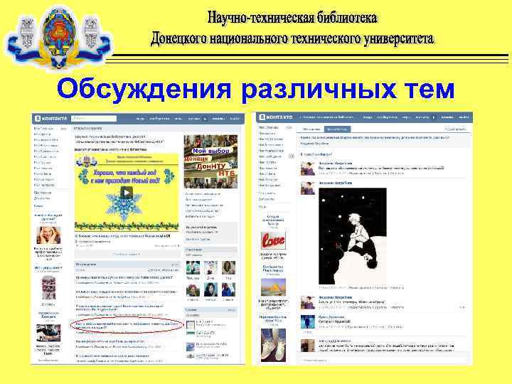 Обсуждения различных тем 