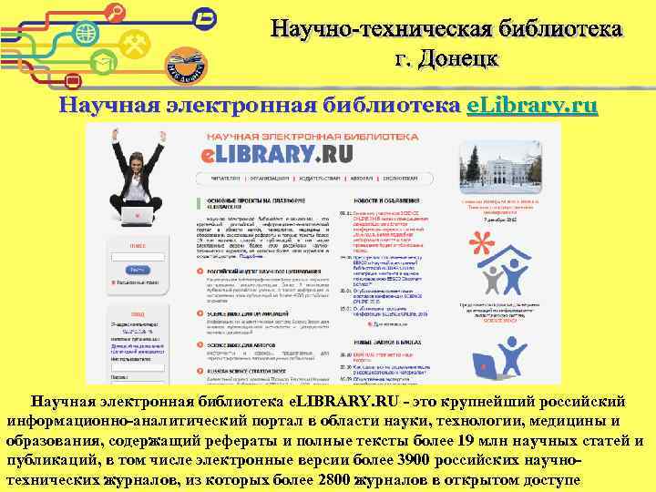 Научная электронная библиотека e. Library. ru Научная электронная библиотека e. LIBRARY. RU - это