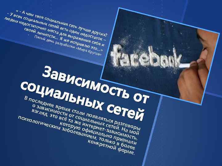  « - У в - А чем т с люд ех соци воя