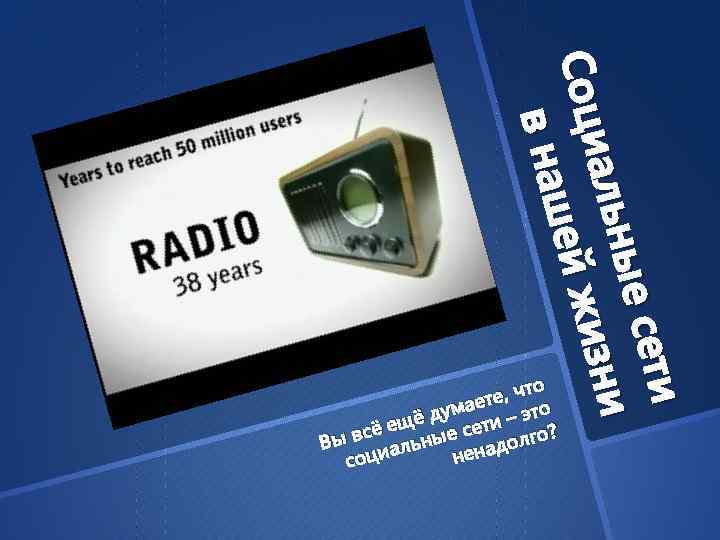 ти ети ые се ые с и альн изни жизн Соци ей ж шей