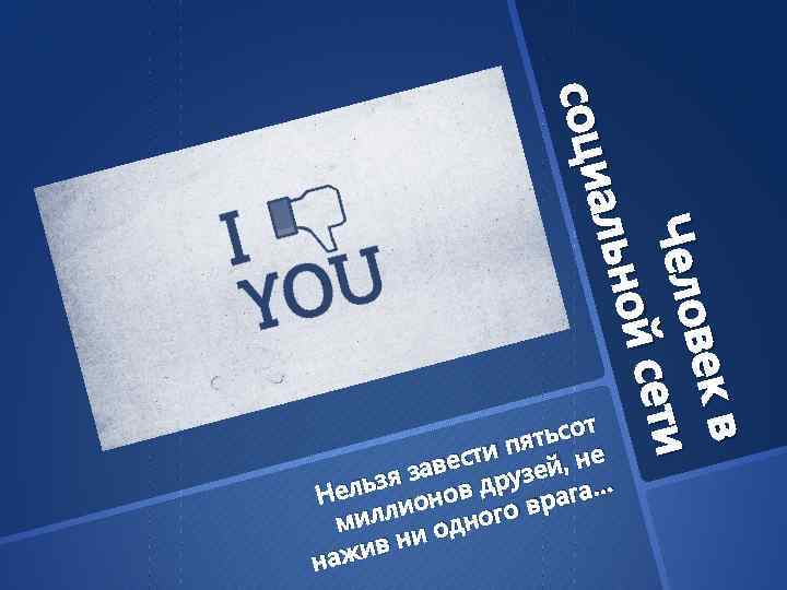 век в Чело ети ти ой се ой с альн соци ьс от т