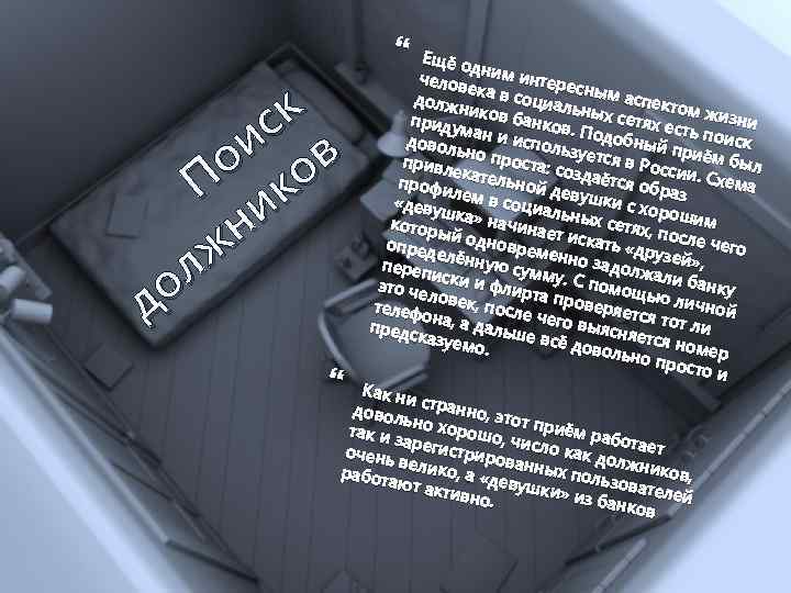  Ещё о дн челов им интере с ек должн а в социал ным