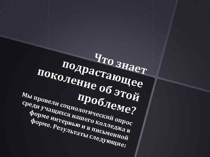 Что знае подр т аста поко юще лени е е об этой Мы п