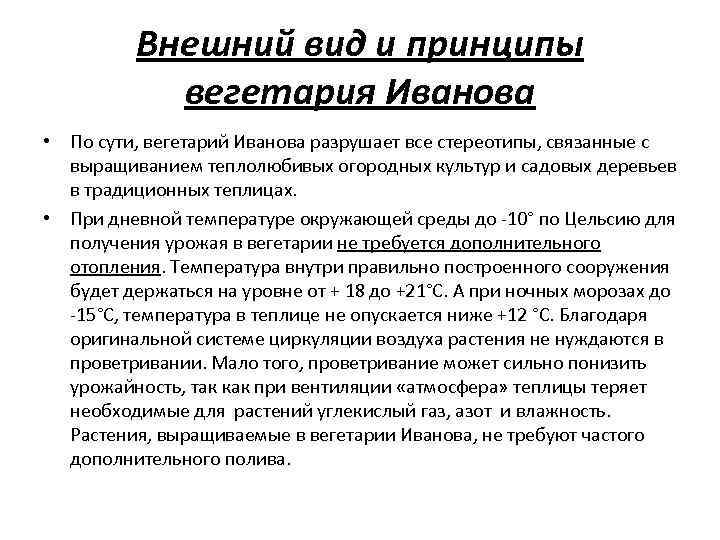 Внешний вид и принципы вегетария Иванова • По сути, вегетарий Иванова разрушает все стереотипы,