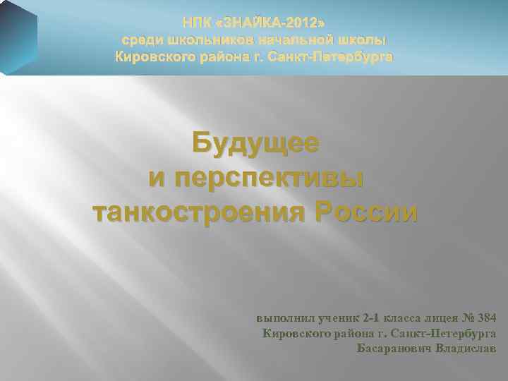 Презентация научно практической конференции