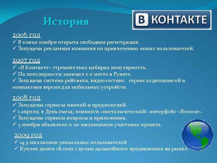 История 2006 год ü В конце ноября открыта свободная регистрация. ü Запущена рекламная кампания