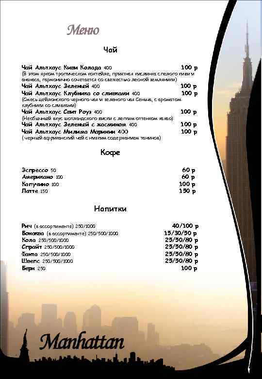 Чай Альтхаус Киви Колада 100 р 400 (В этом ярком тропическом коктейле, приятная кислинка