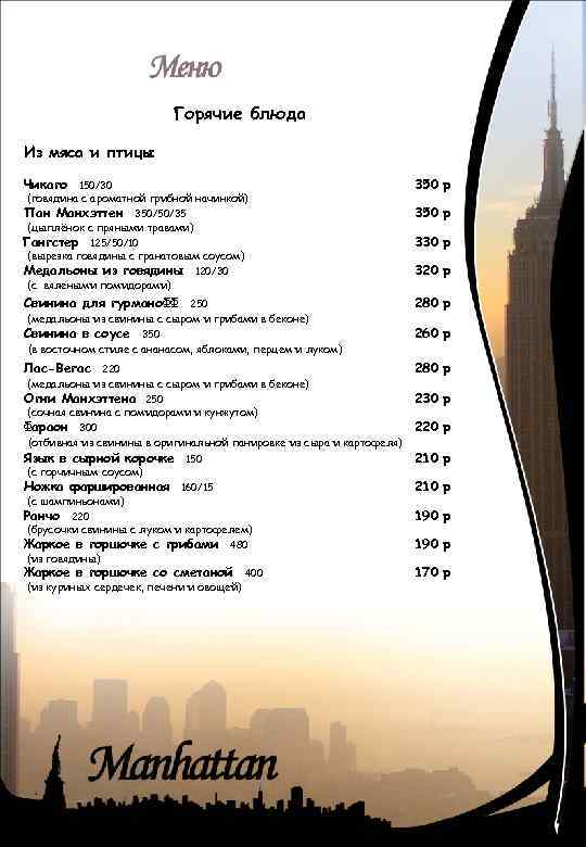 Горячие блюда Из мяса и птицы Чикаго 150/30 (говядина с ароматной грибной начинкой) Пан