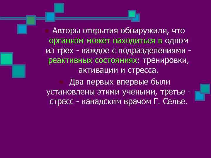 Авторы открытия обнаружили, что организм может находиться в одном из трех - каждое с