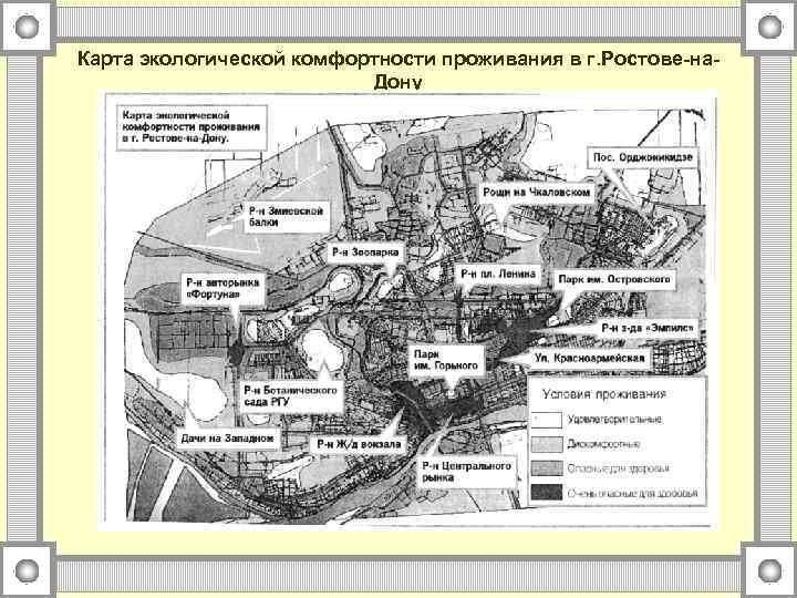 Карта экологической комфортности проживания в г. Ростове-на. Дону 
