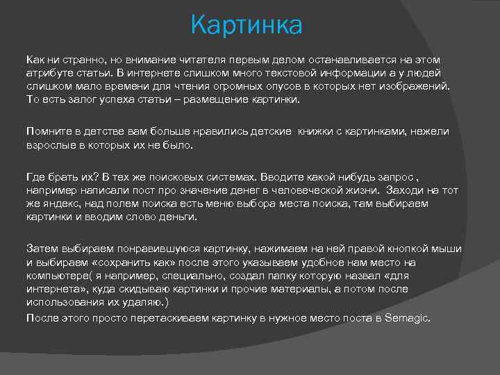 Картинка Как ни странно, но внимание читателя первым делом останавливается на этом атрибуте статьи.