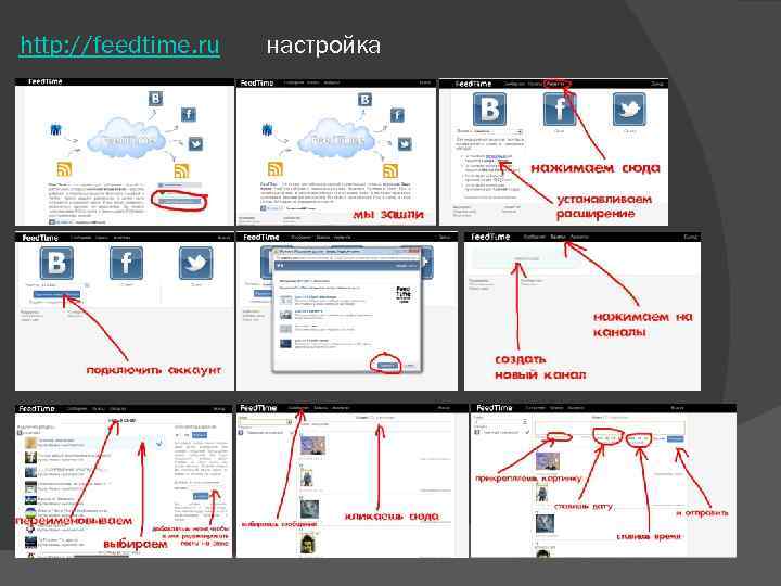 http: //feedtime. ru настройка 