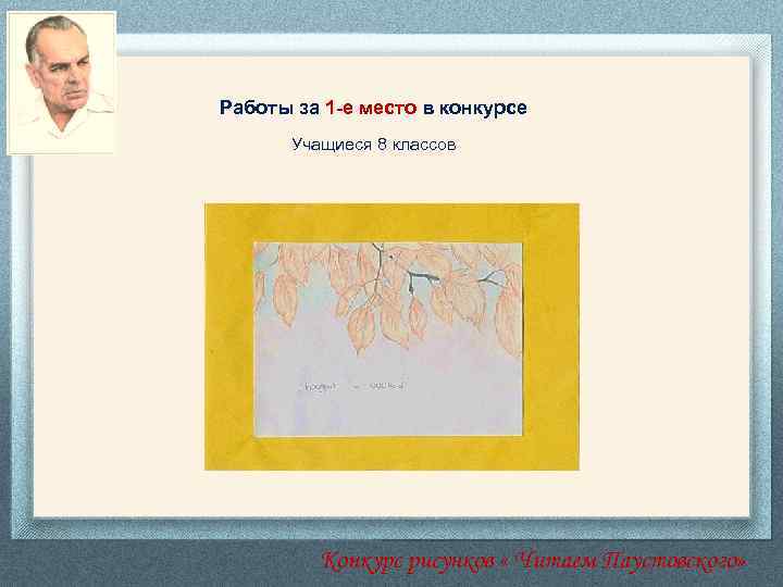Работы за 1 -е место в конкурсе Учащиеся 8 классов Конкурс рисунков « Читаем