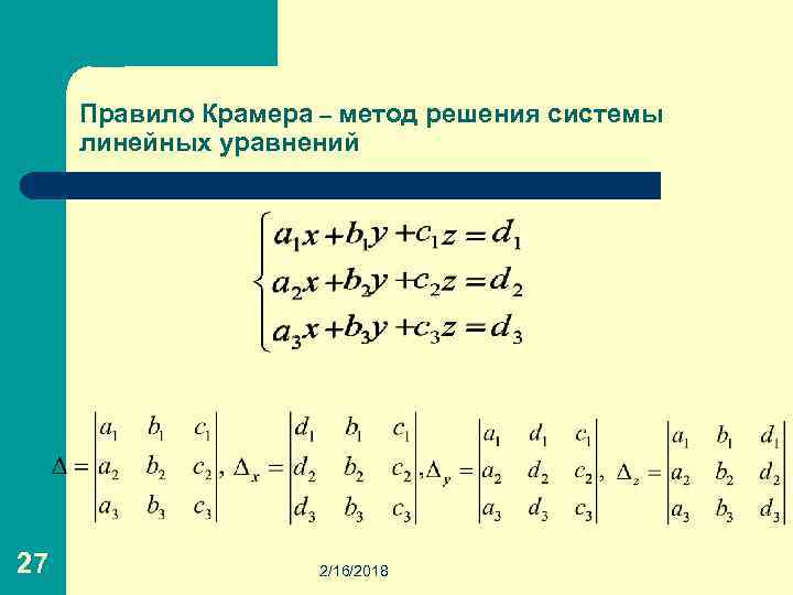 Решение системы уравнений по схеме халецкого