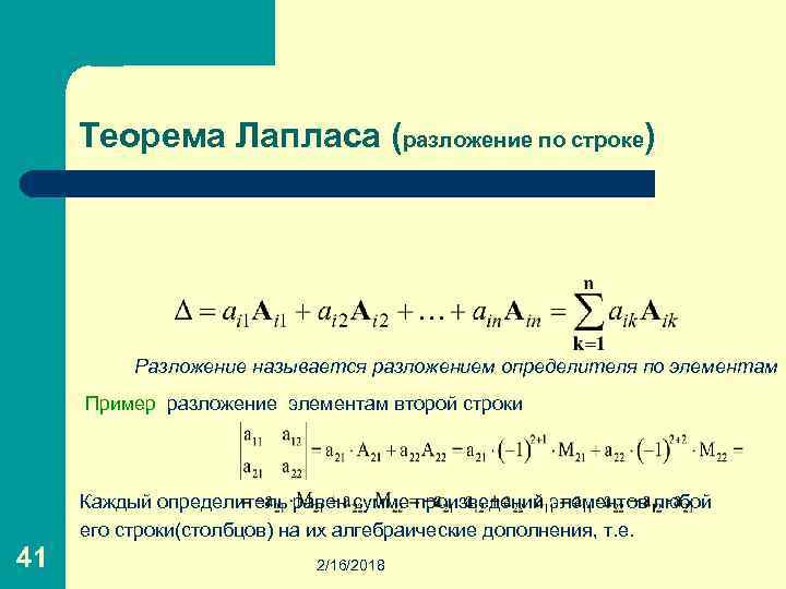 Первая теорема о разложении для изображений по лапласу