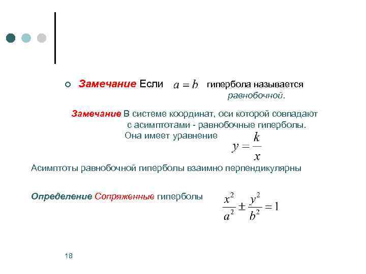 Полуоси гиперболы