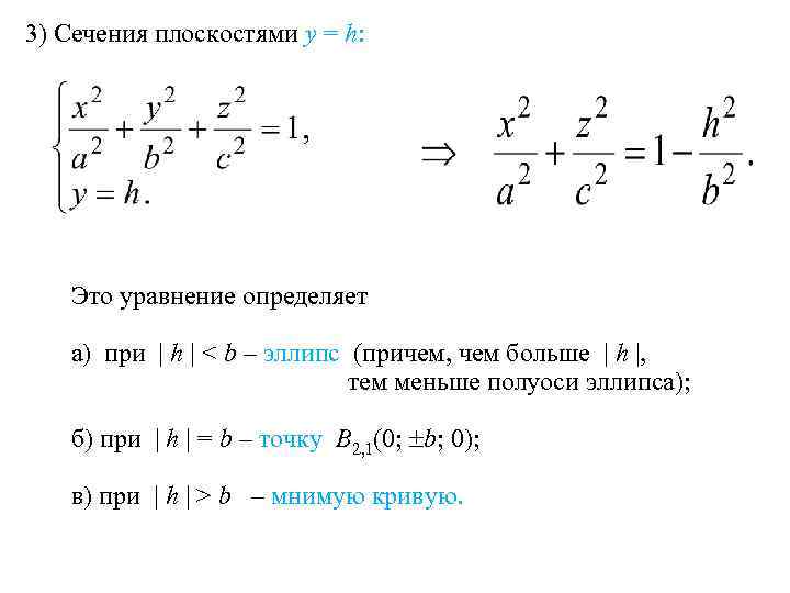 Общее уравнение плоскости второго порядка. Уравнение плоскости сечения. Условие второго порядка. Смешанные момент второго порядка. Операции второго порядка.