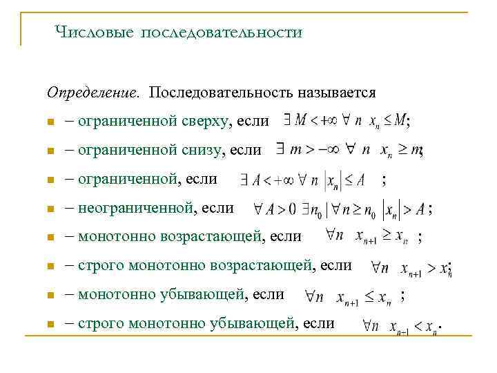 Определенный порядок