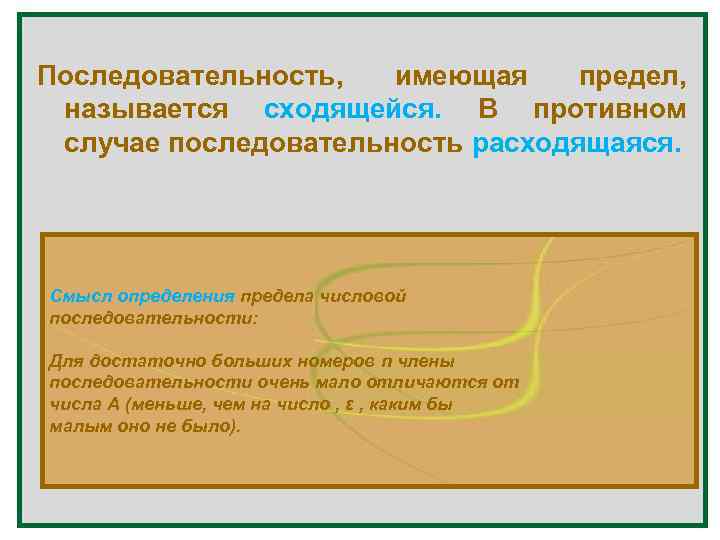 Не имеют предела. Последовательность имеющая предел называется. Последовательность не имеет предела. Последовательность не имеющая предела называется. Последовательность имеет предел.