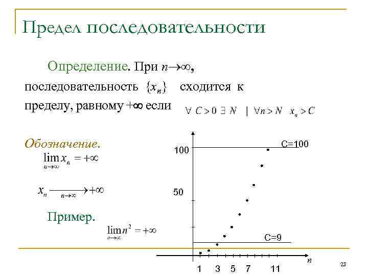 Предел определение. Последовательность предел последовательности. Определение предела числовой последовательности. Предел числовой последовательности равен. Последовательности понятие о пределе последовательности.