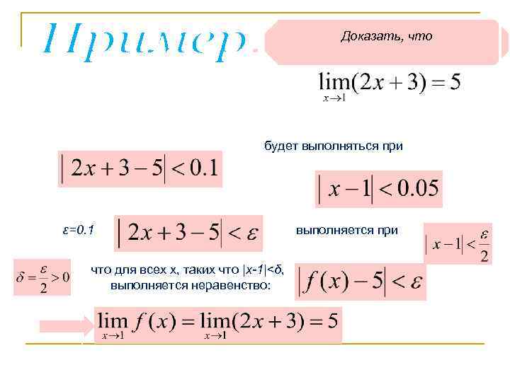 X x доказать. Доказать что Lim an a. (1 + X):(2/X) предел. Предел 1/x. Теория пределов лекция.