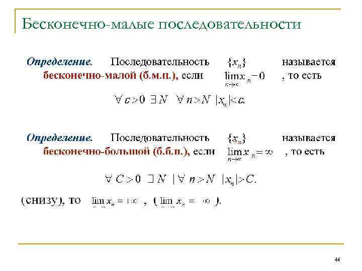 Бесконечно малая последовательность ограничена