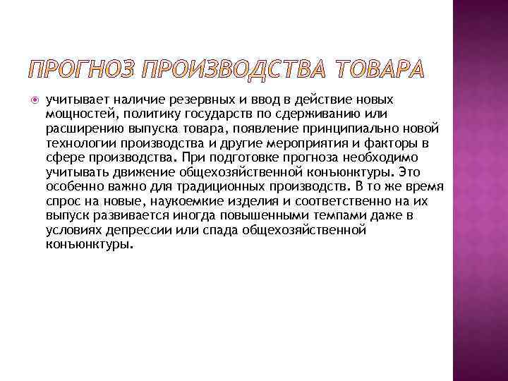  учитывает наличие резервных и ввод в действие новых мощностей, политику государств по сдерживанию