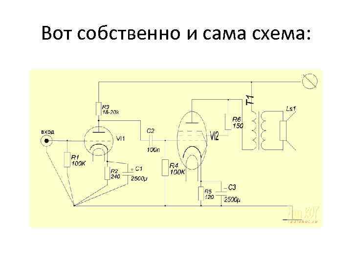 Вот собственно и сама схема: 