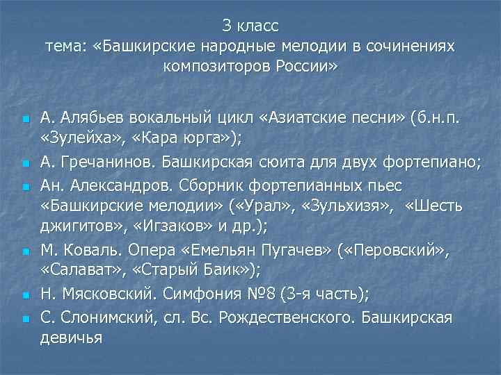 Башкирские песни текст. Названия башкирских народных песен. Башкирские национальные Жанры. Башкирские народные песни список. Произведения народной музыки башкир.