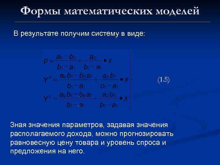 Получать систему