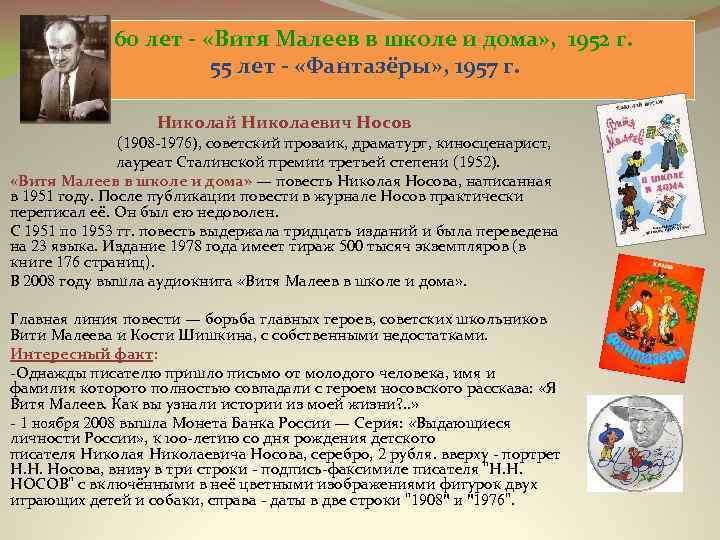  60 лет - «Витя Малеев в школе и дома» , 1952 г. 55