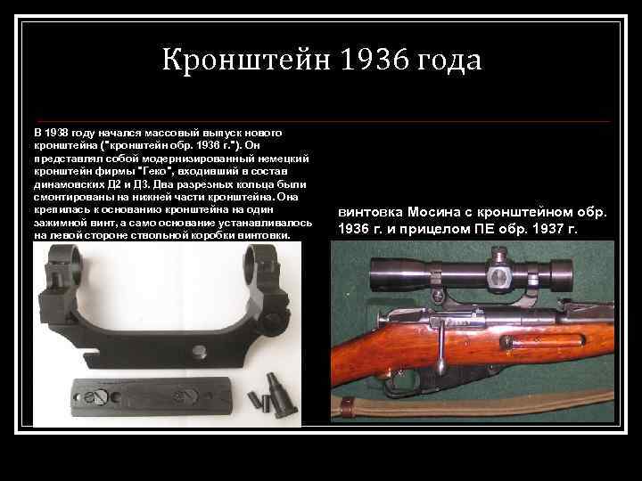 Кронштейн 1936 года В 1938 году начался массовый выпуск нового кронштейна ("кронштейн обр. 1936
