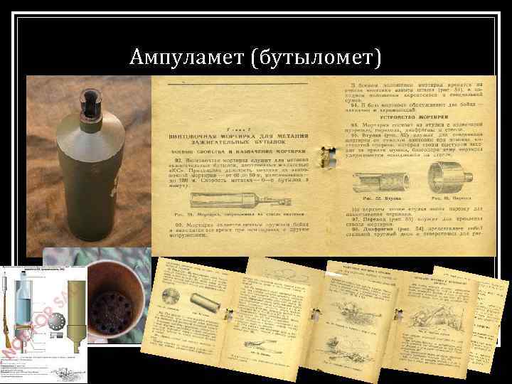 Ампуламет (бутыломет) 