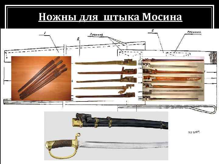 Ножны для штыка Мосина 