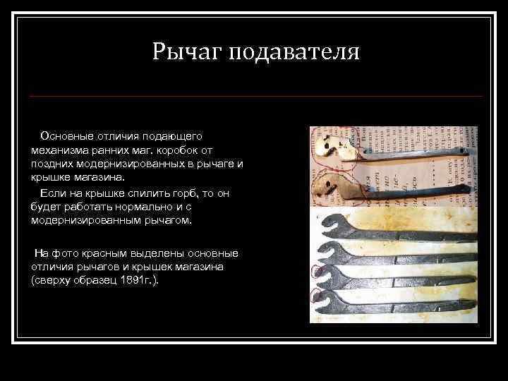 Рычаг подавателя Основные отличия подающего механизма ранних маг. коробок от поздних модернизированных в рычаге