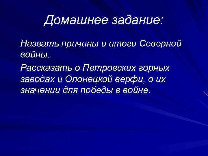 Результат северный