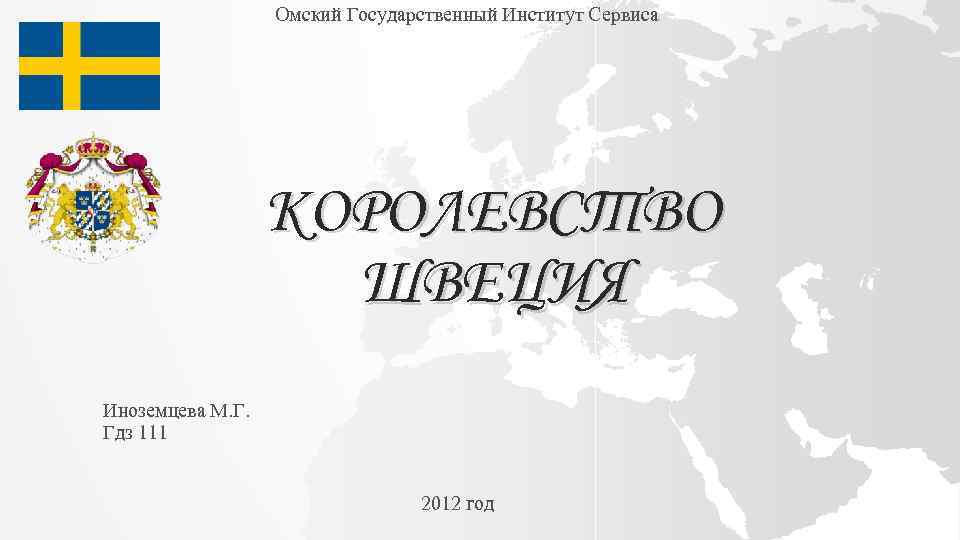 Презентация про омск на английском языке